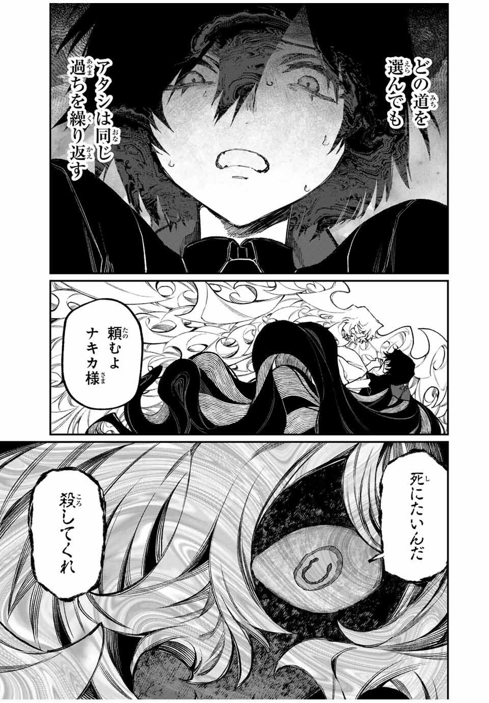 NakiNagi - Chapter 10 - Page 15
