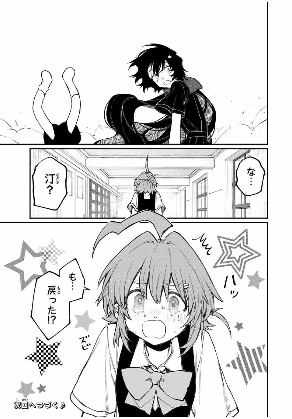 NakiNagi - Chapter 10 - Page 19