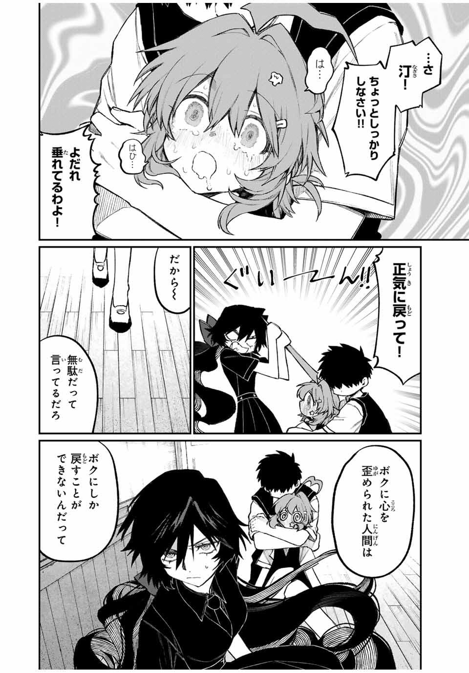 NakiNagi - Chapter 10 - Page 2