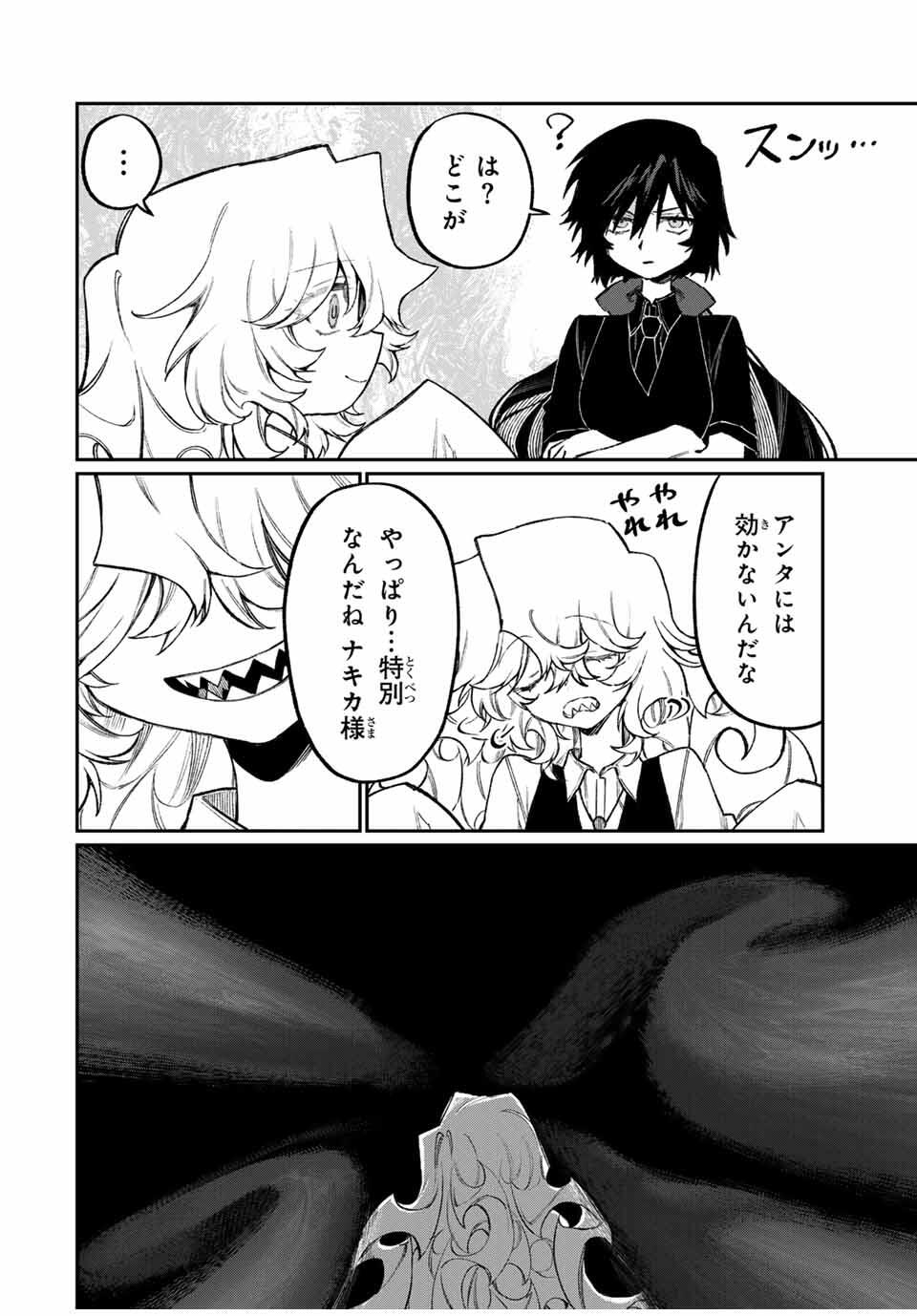 NakiNagi - Chapter 10 - Page 4