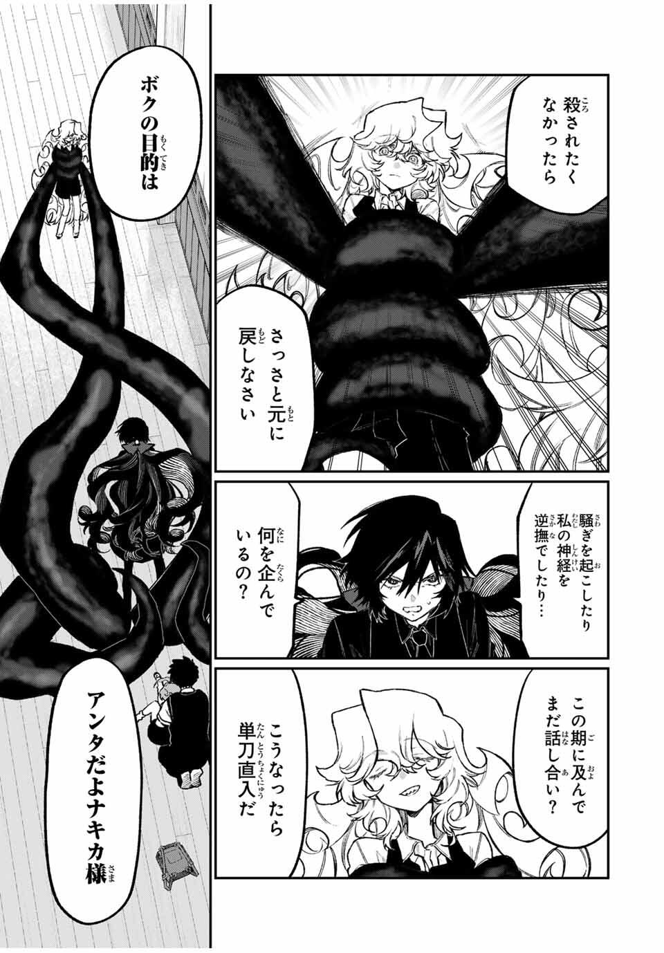NakiNagi - Chapter 10 - Page 5