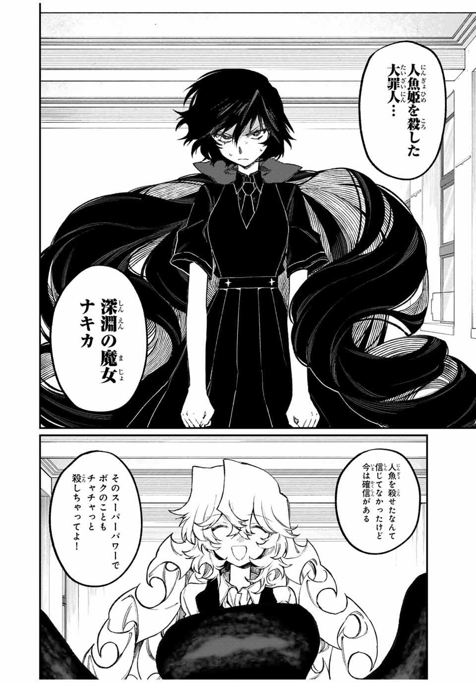 NakiNagi - Chapter 10 - Page 6