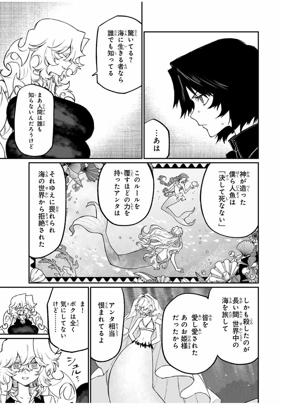 NakiNagi - Chapter 10 - Page 7