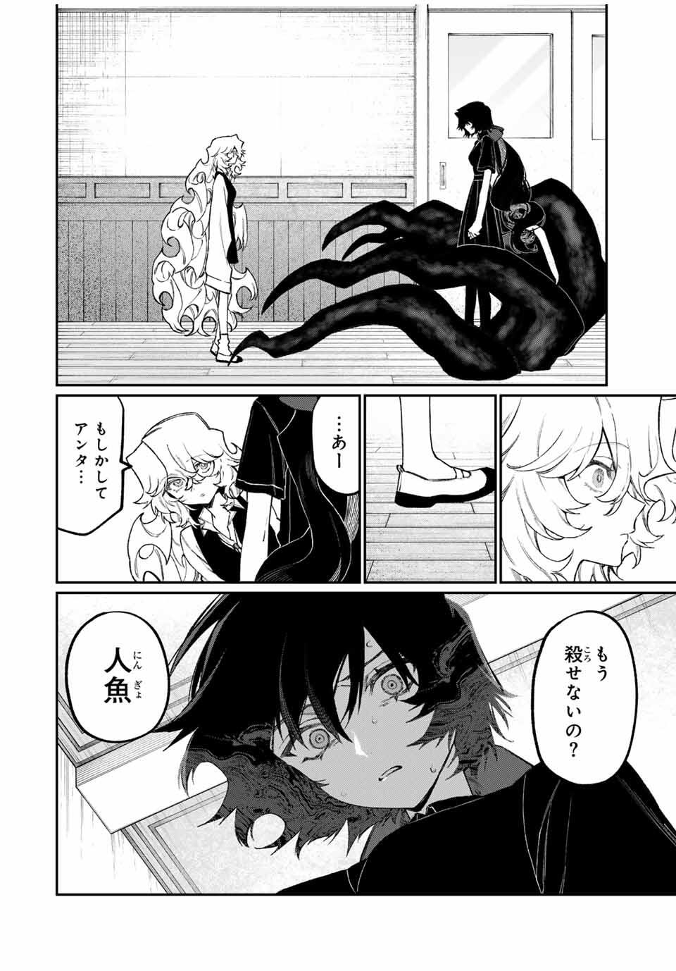 NakiNagi - Chapter 10 - Page 8