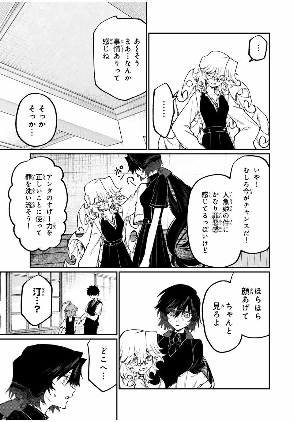 NakiNagi - Chapter 10 - Page 9