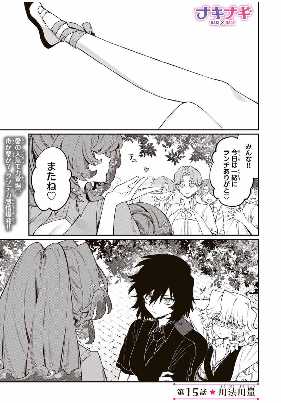NakiNagi - Chapter 15 - Page 1