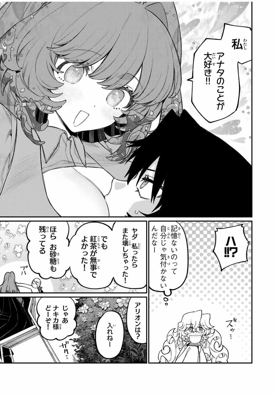 NakiNagi - Chapter 15 - Page 11