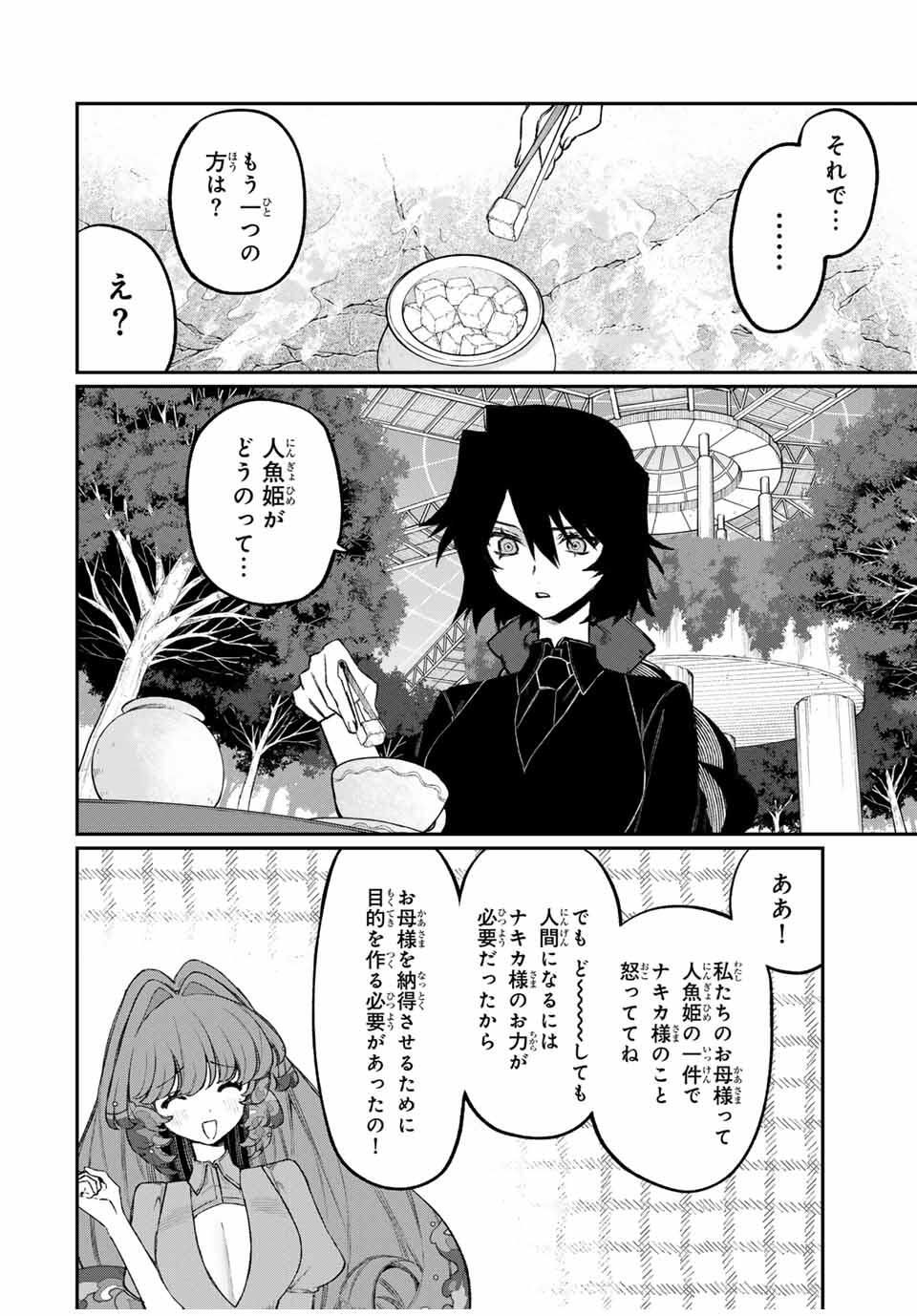 NakiNagi - Chapter 15 - Page 12