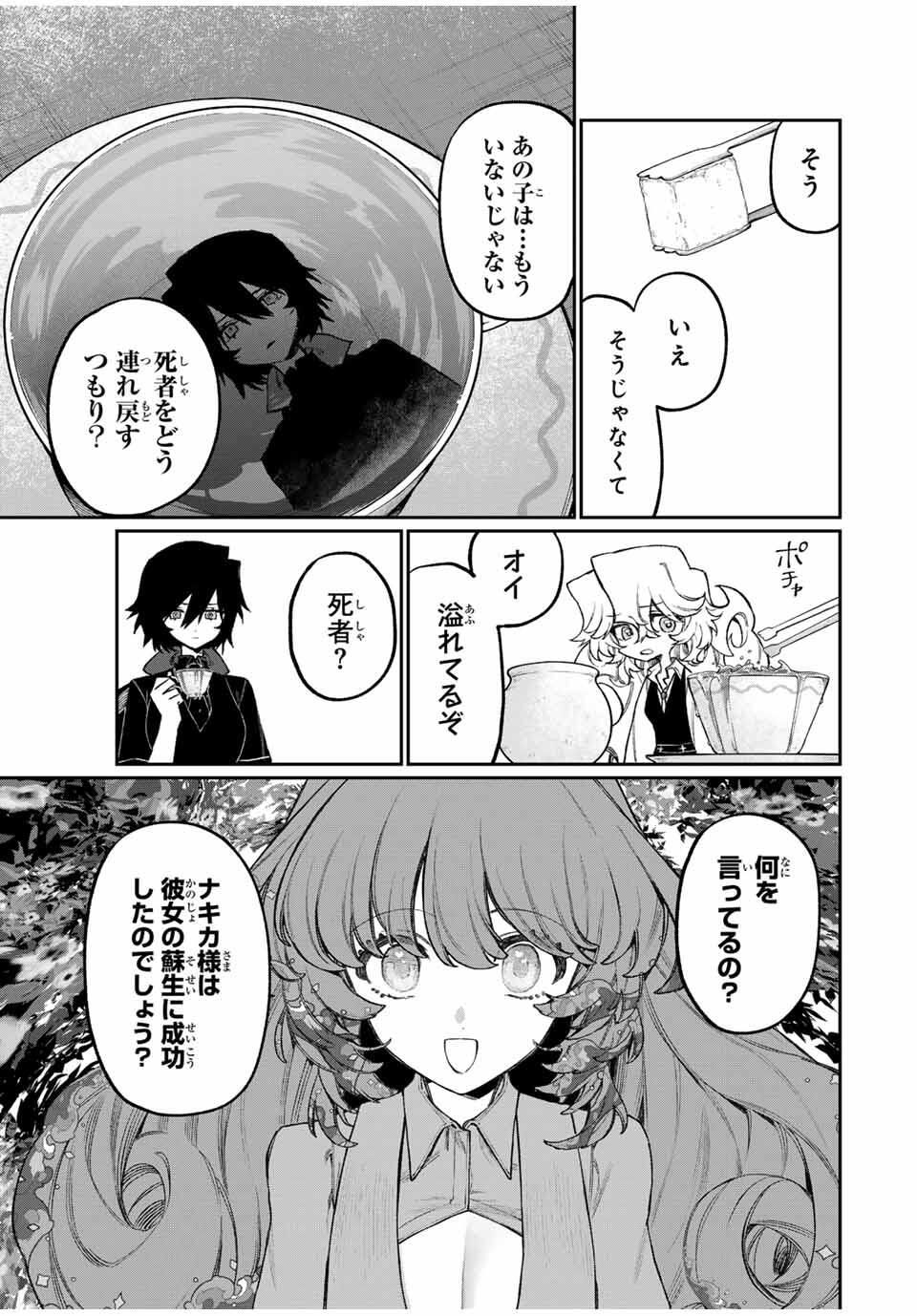 NakiNagi - Chapter 15 - Page 13