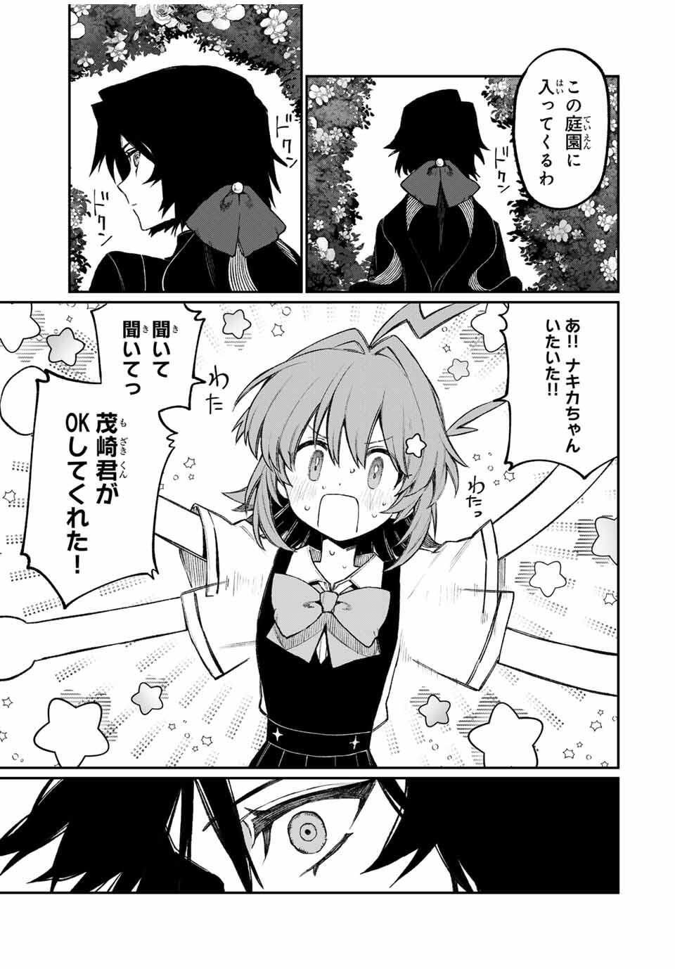 NakiNagi - Chapter 15 - Page 15