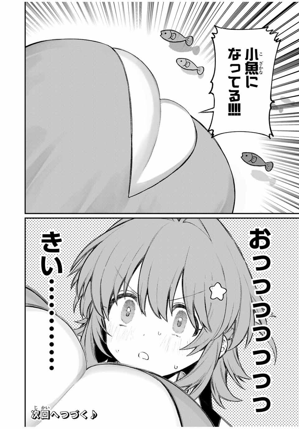 NakiNagi - Chapter 15 - Page 18
