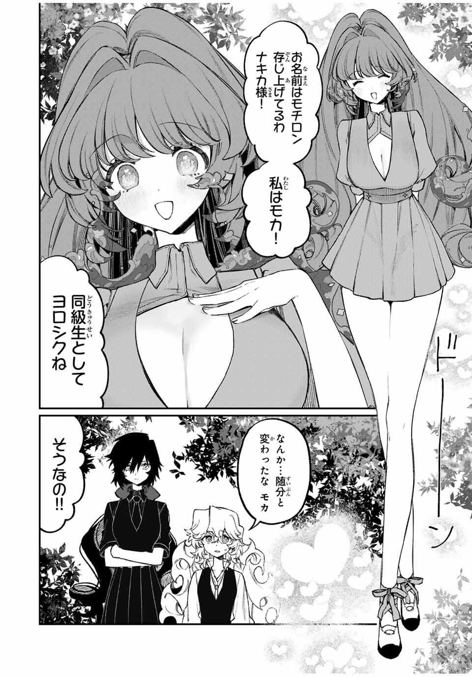 NakiNagi - Chapter 15 - Page 2