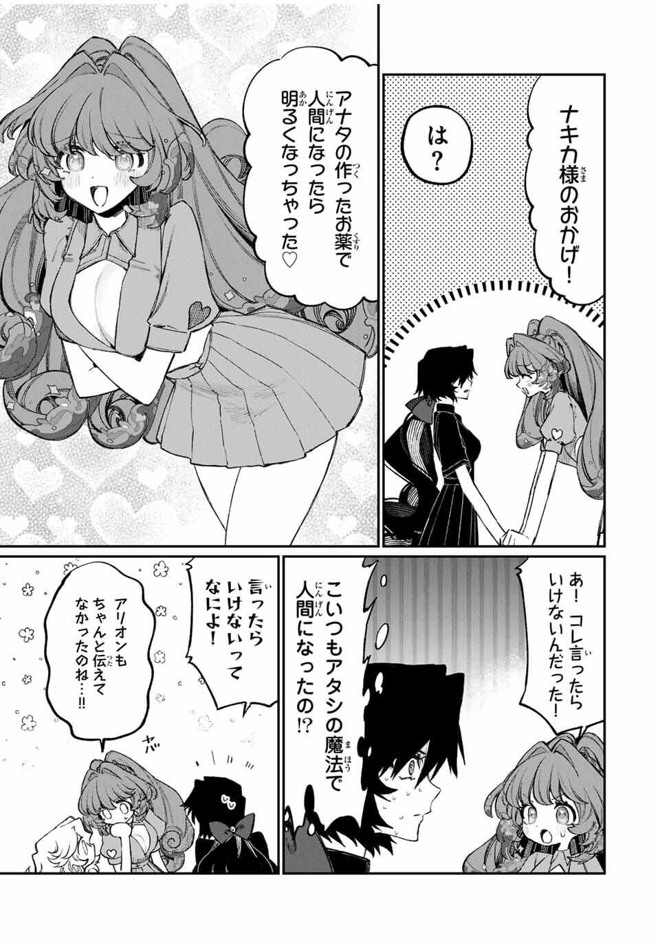 NakiNagi - Chapter 15 - Page 3