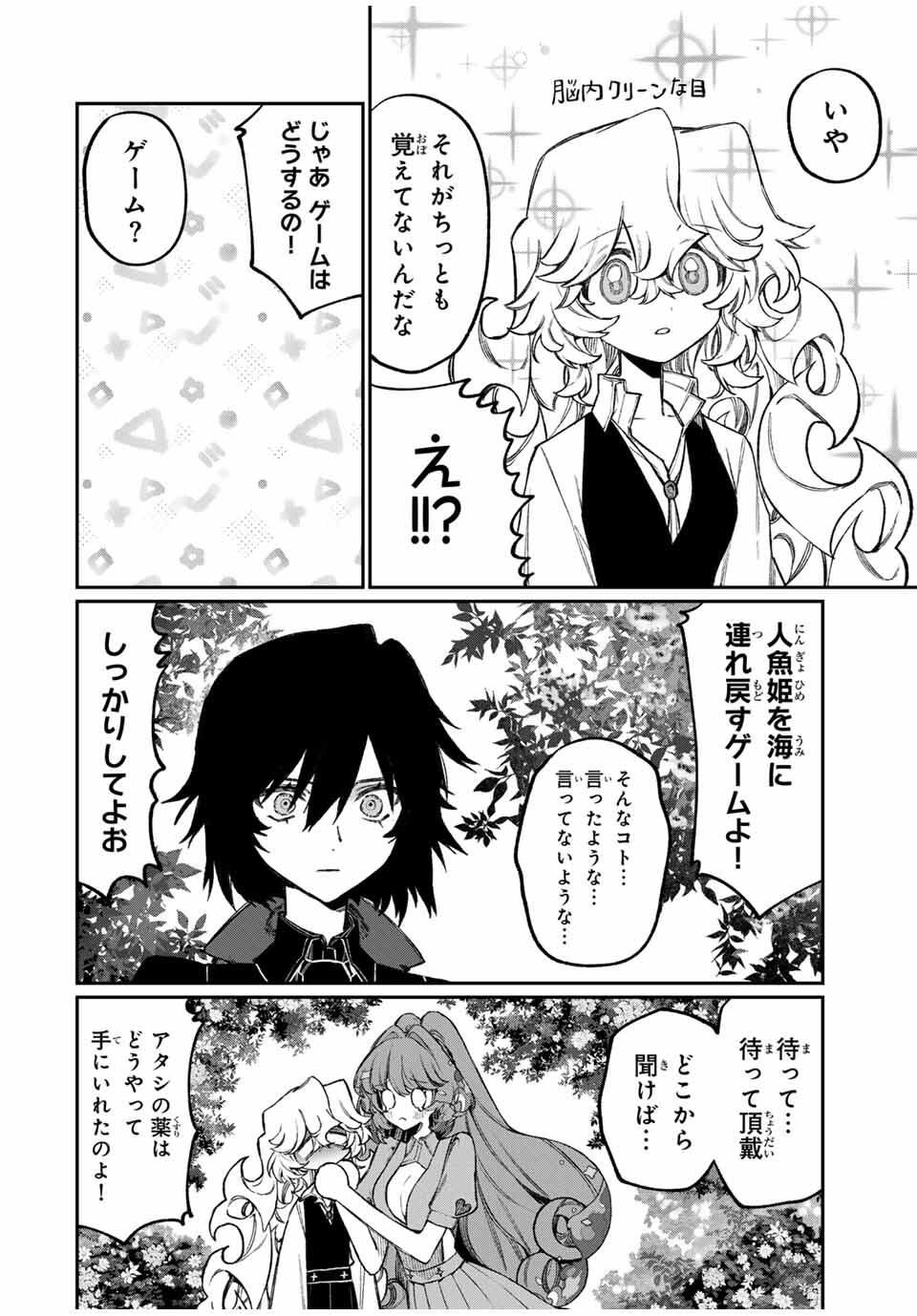 NakiNagi - Chapter 15 - Page 4