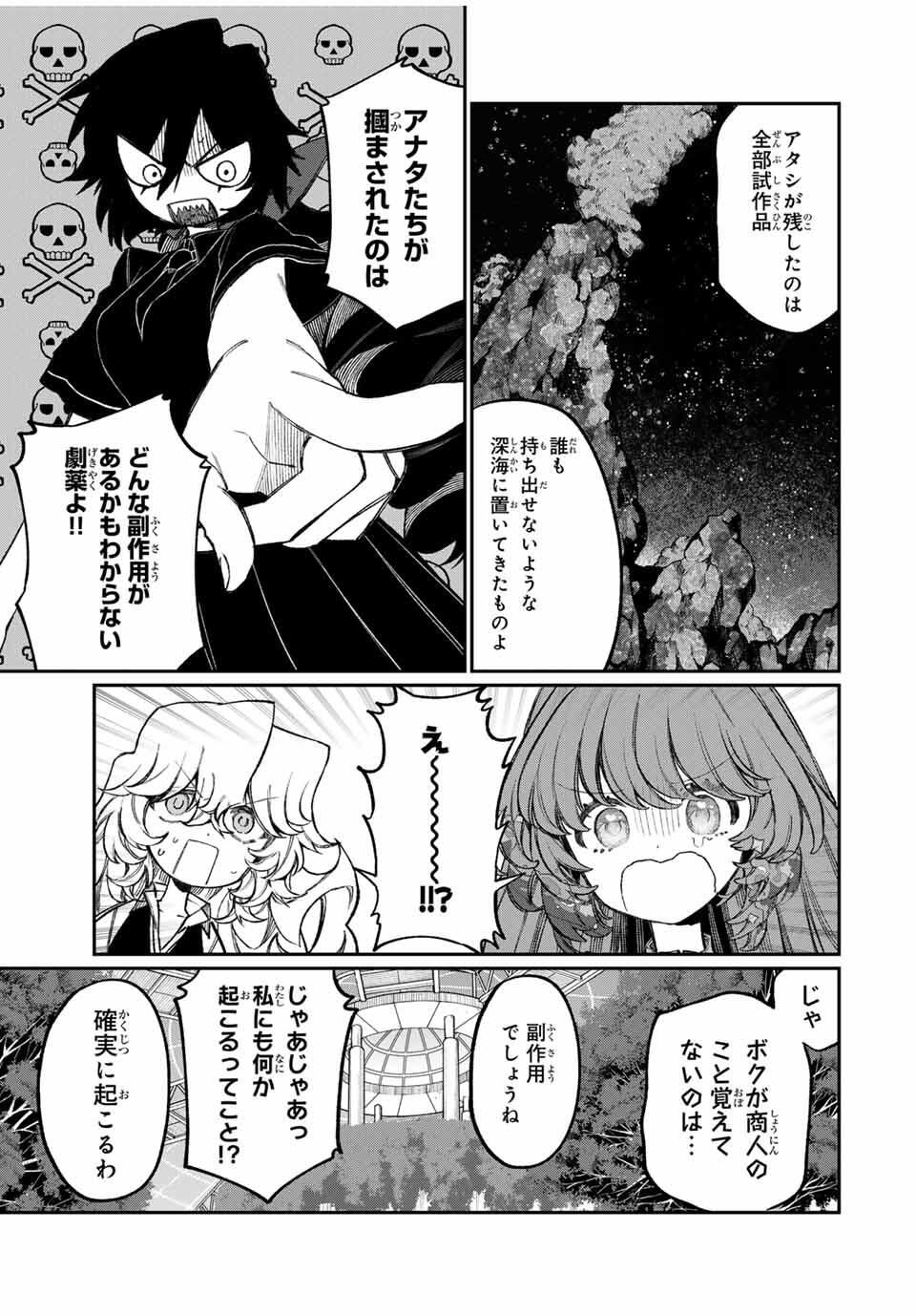 NakiNagi - Chapter 15 - Page 7
