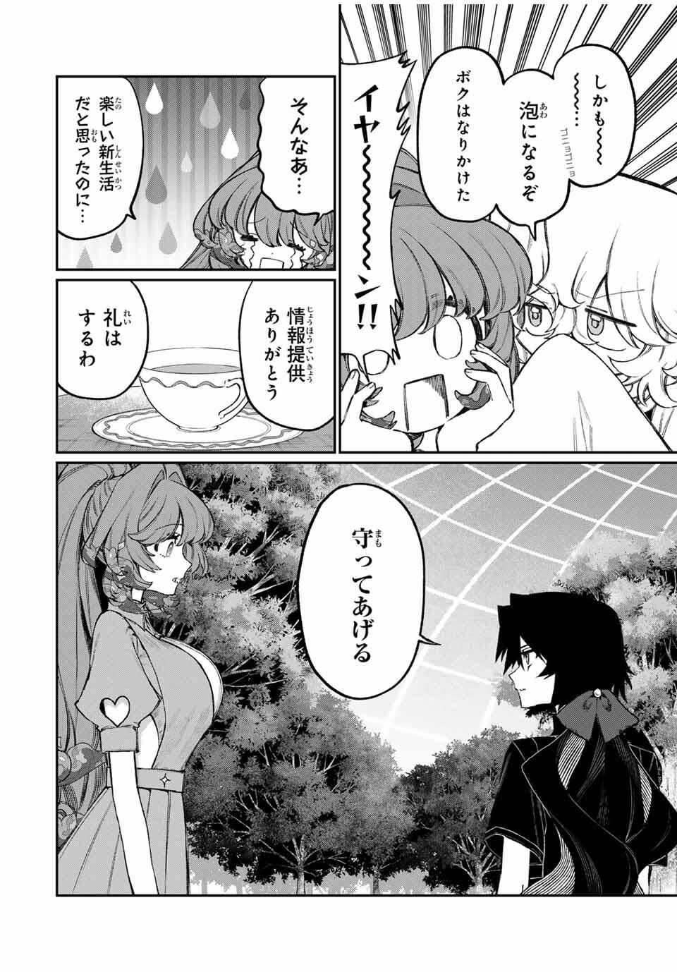 NakiNagi - Chapter 15 - Page 8