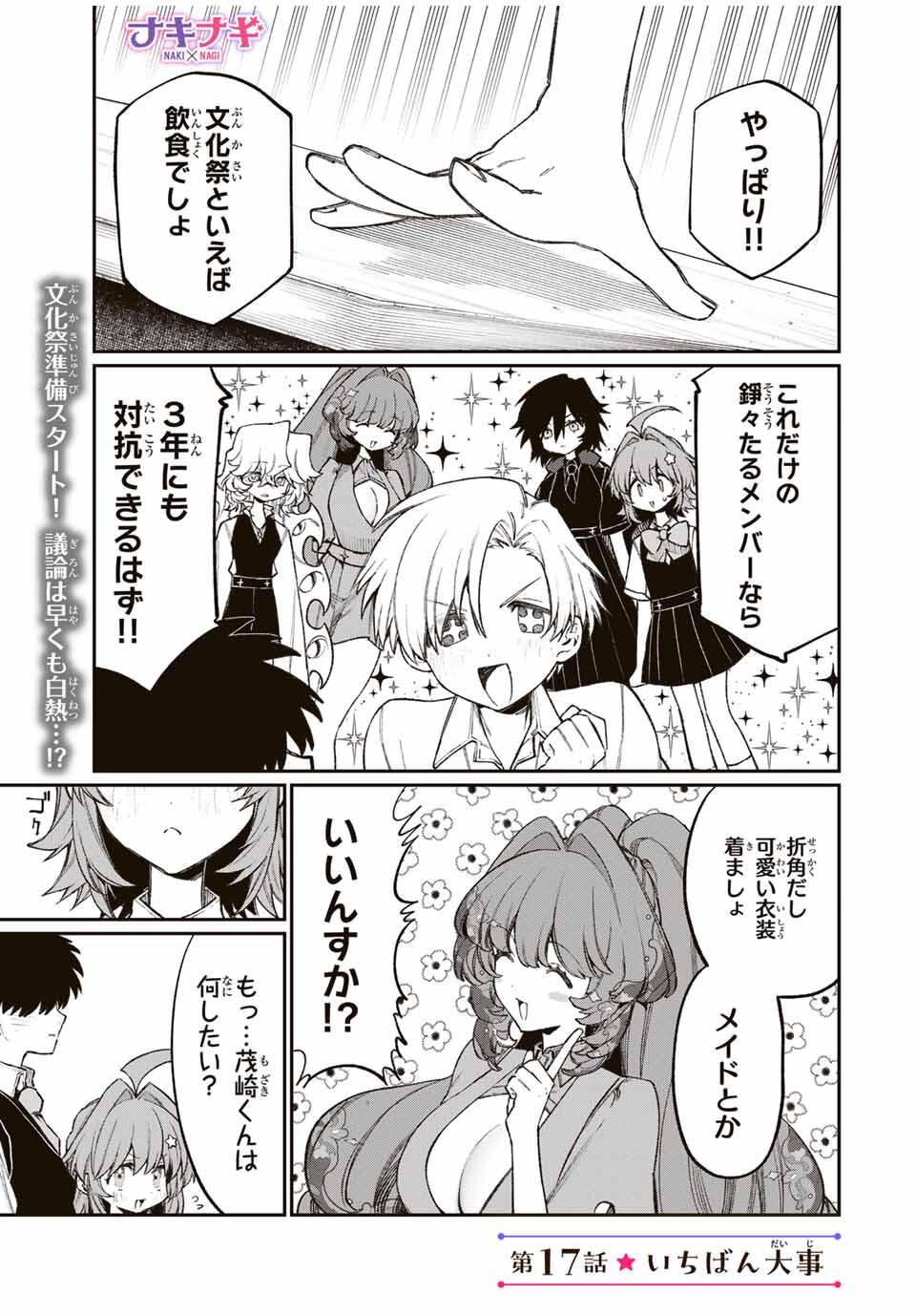 NakiNagi - Chapter 17 - Page 1