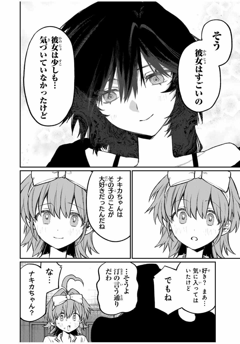 NakiNagi - Chapter 17 - Page 10