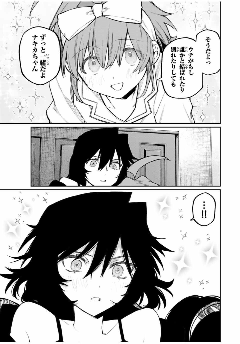 NakiNagi - Chapter 17 - Page 13