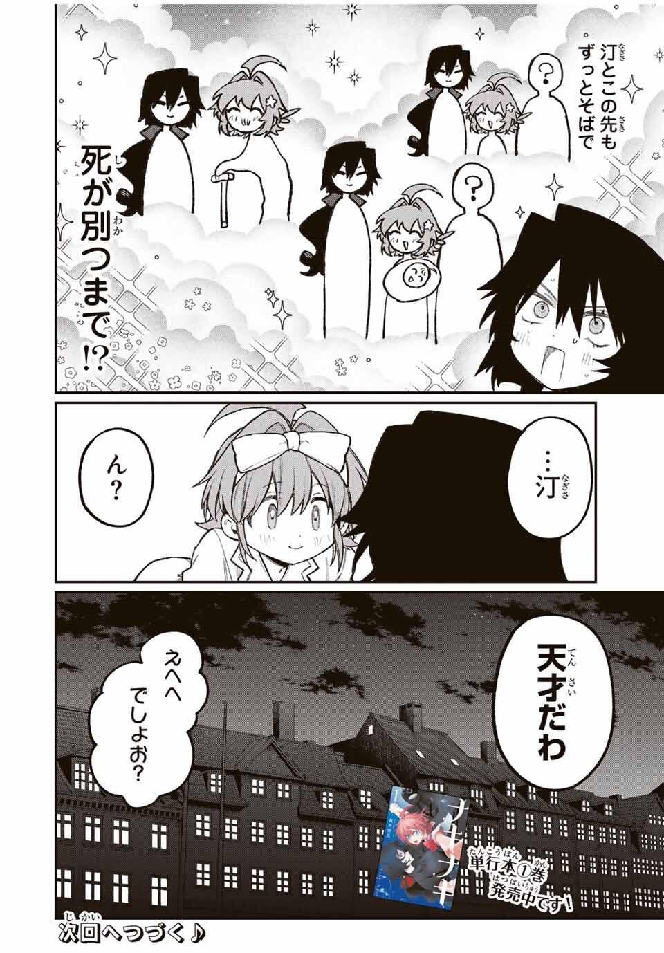 NakiNagi - Chapter 17 - Page 14