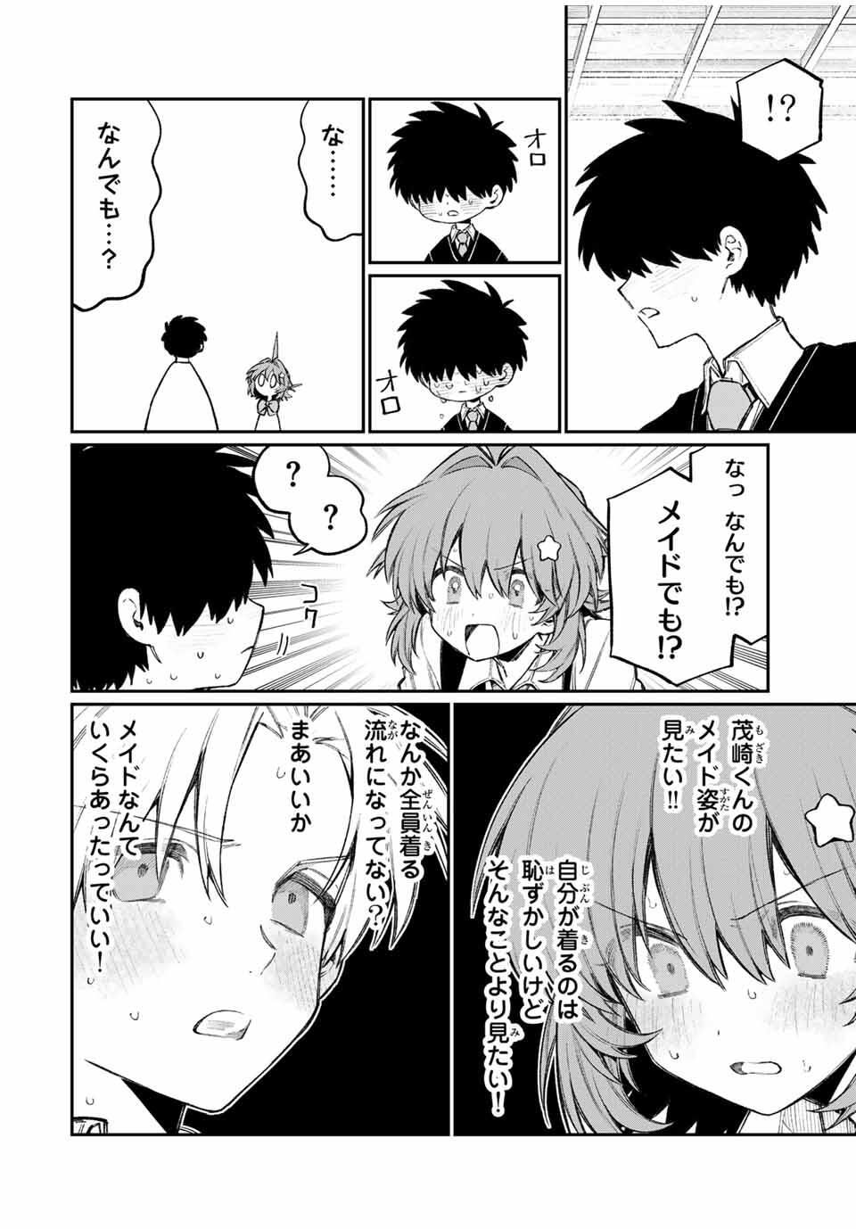 NakiNagi - Chapter 17 - Page 2