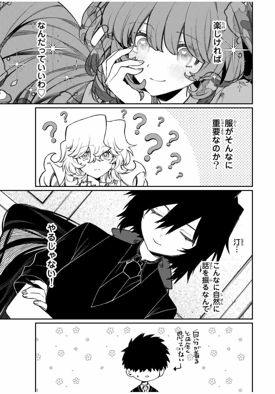 NakiNagi - Chapter 17 - Page 3