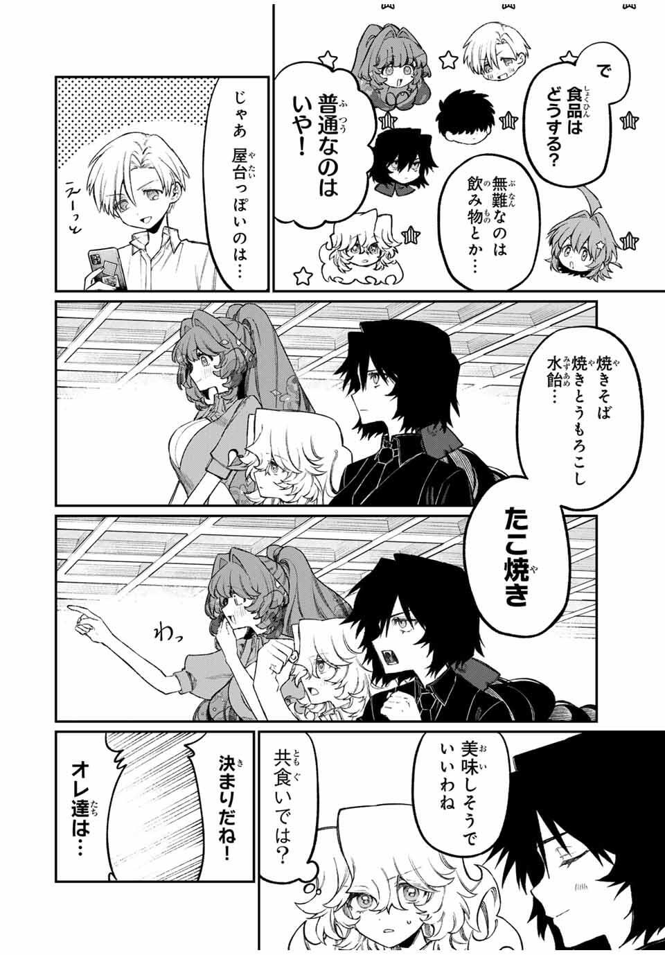 NakiNagi - Chapter 17 - Page 4