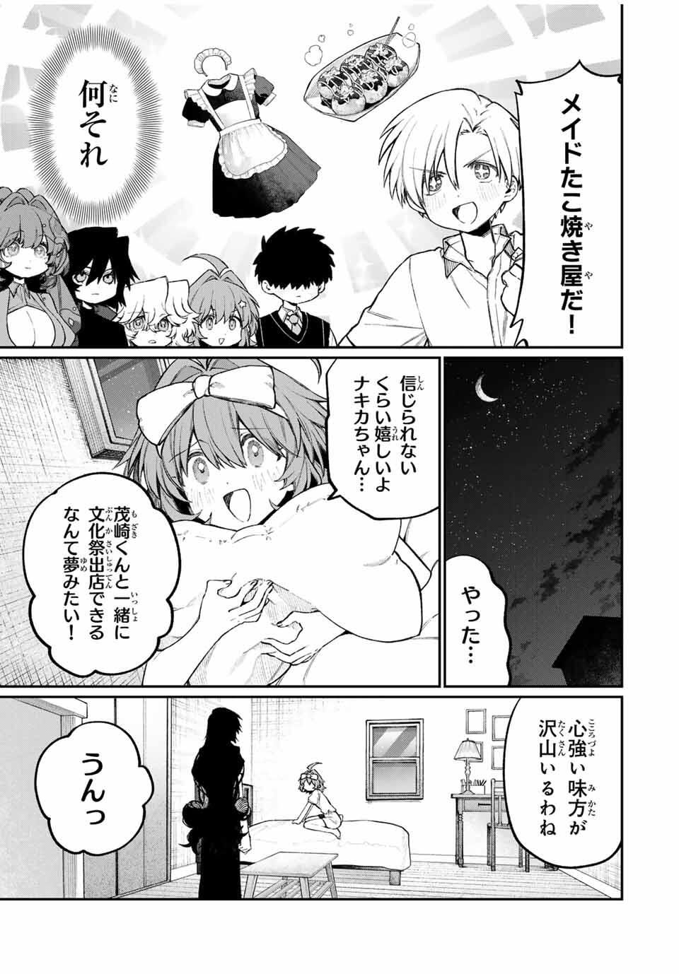 NakiNagi - Chapter 17 - Page 5