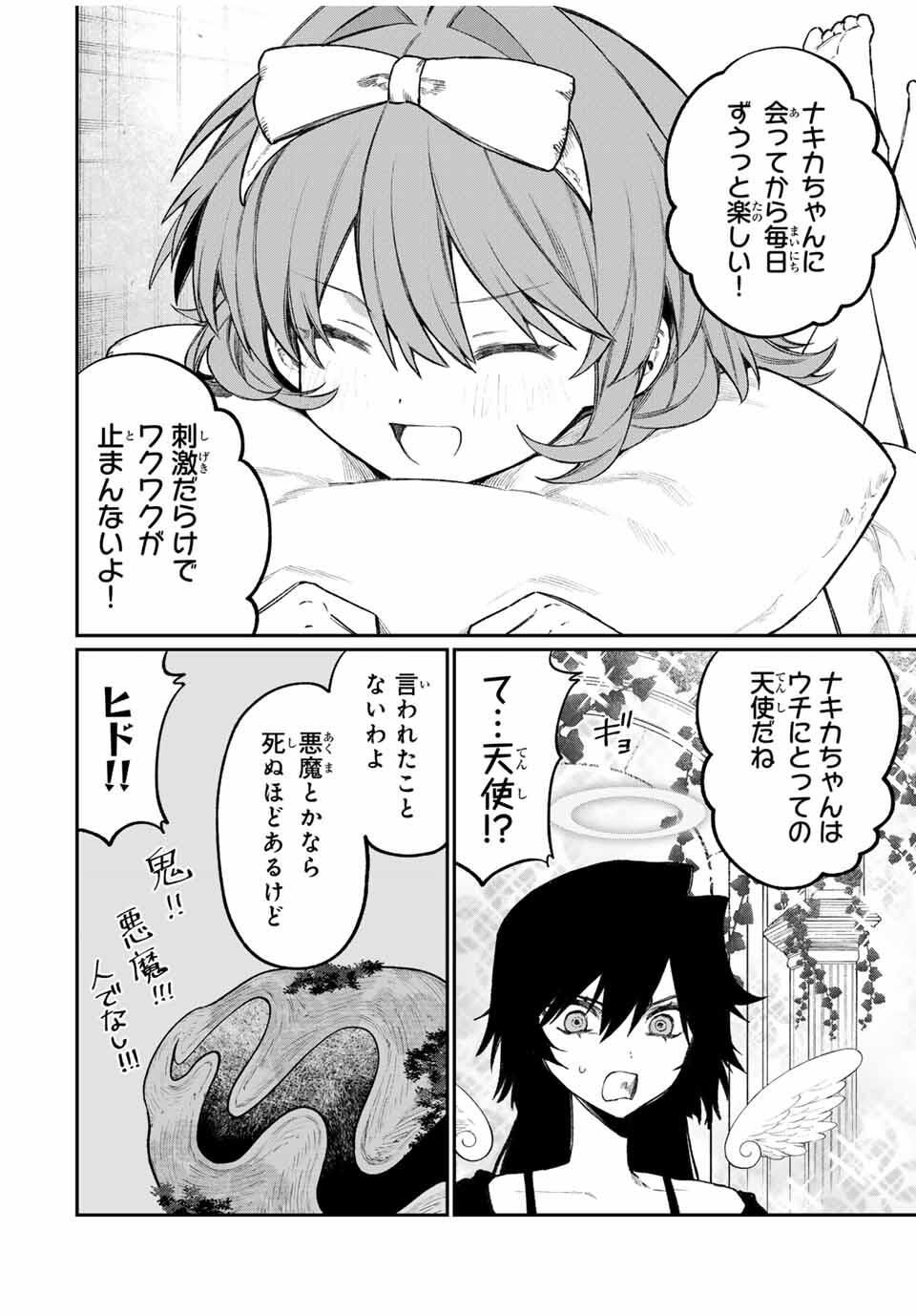NakiNagi - Chapter 17 - Page 6