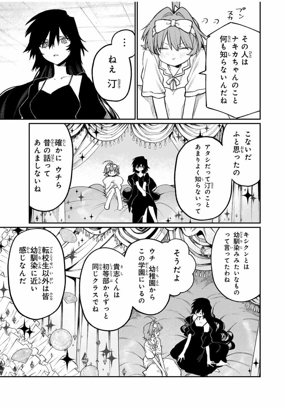 NakiNagi - Chapter 17 - Page 7