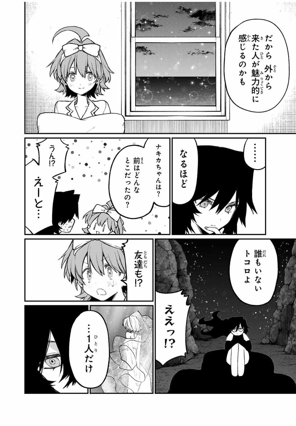 NakiNagi - Chapter 17 - Page 8