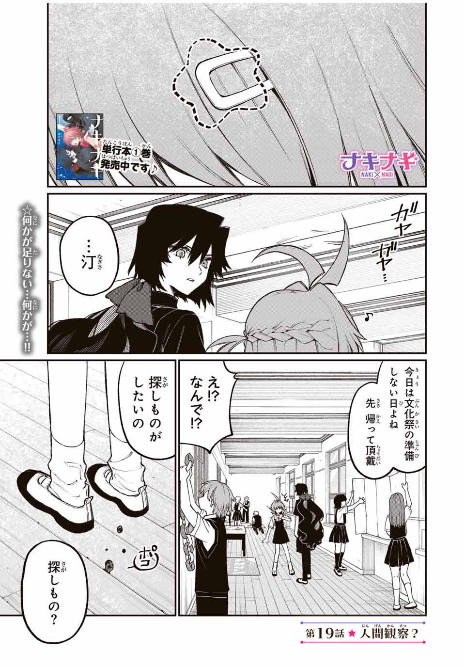 NakiNagi - Chapter 19 - Page 1