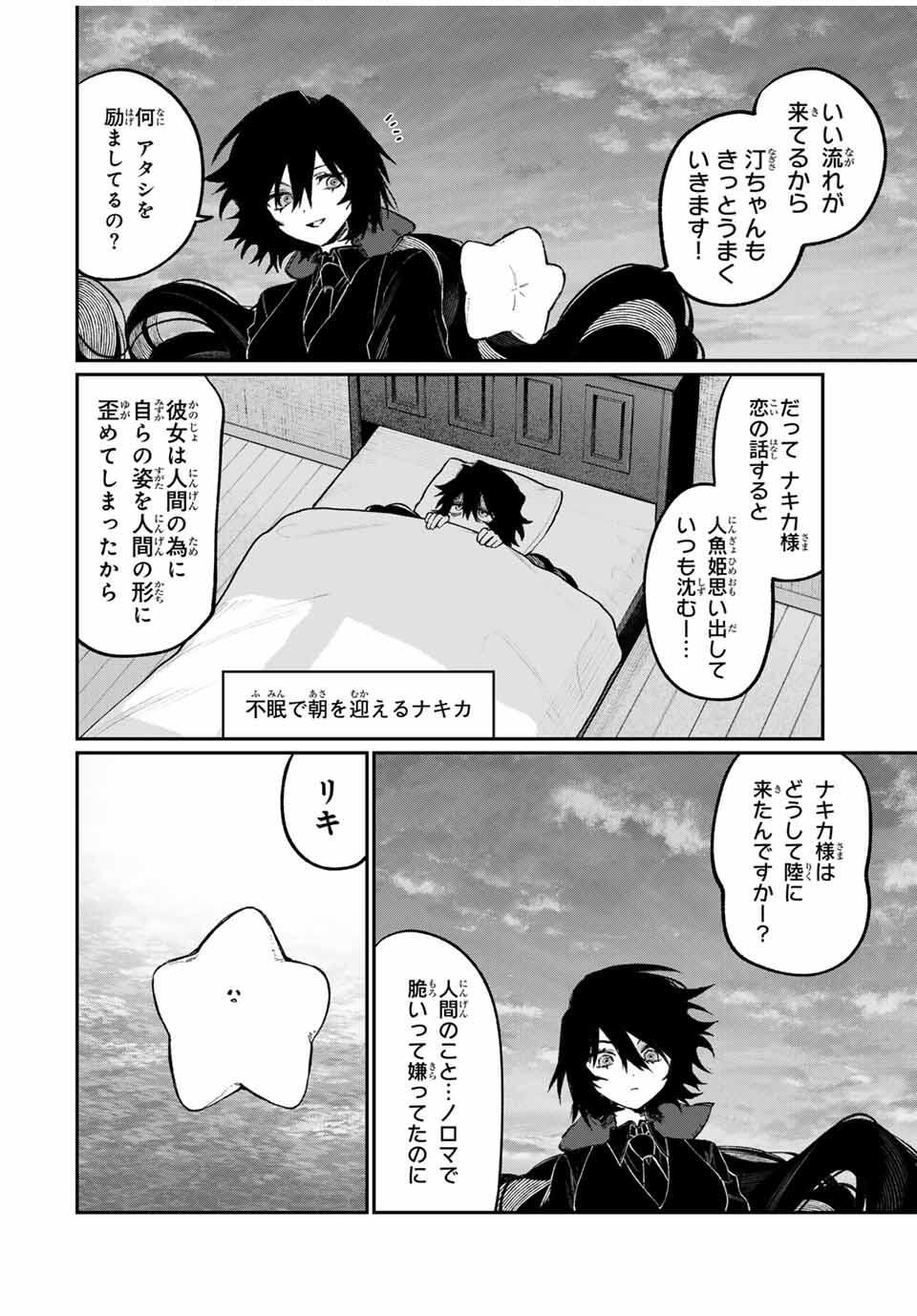 NakiNagi - Chapter 19 - Page 10