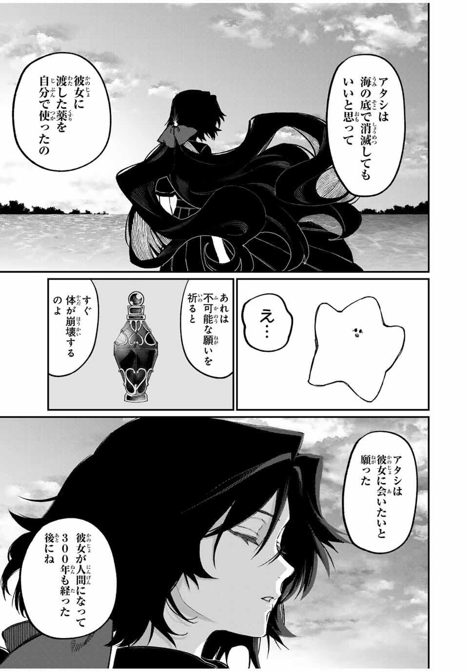 NakiNagi - Chapter 19 - Page 11