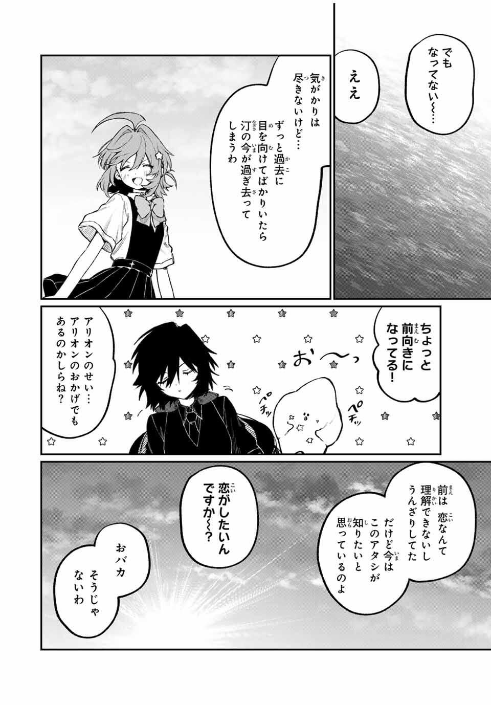 NakiNagi - Chapter 19 - Page 12