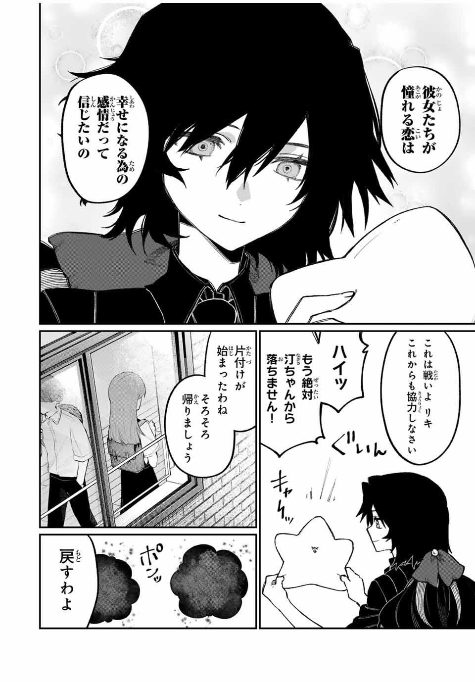 NakiNagi - Chapter 19 - Page 14