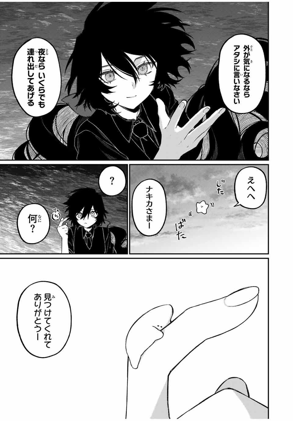 NakiNagi - Chapter 19 - Page 15