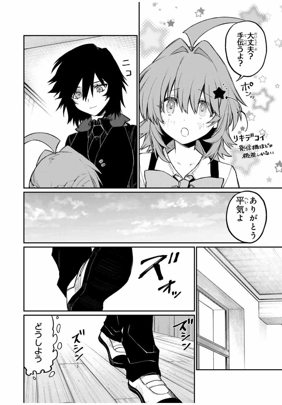 NakiNagi - Chapter 19 - Page 2