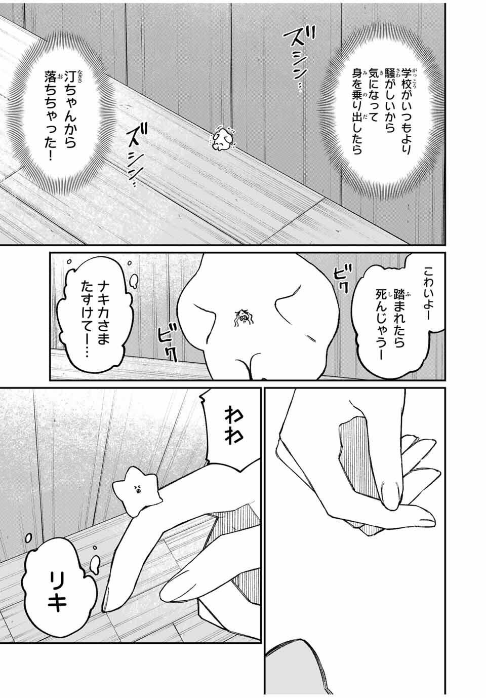 NakiNagi - Chapter 19 - Page 3
