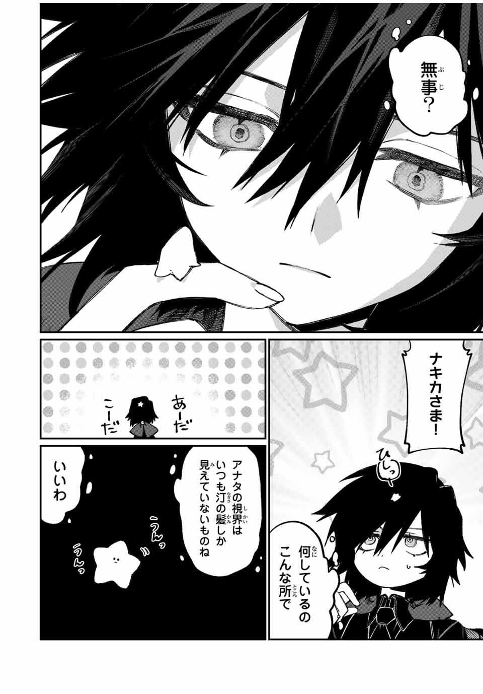 NakiNagi - Chapter 19 - Page 4