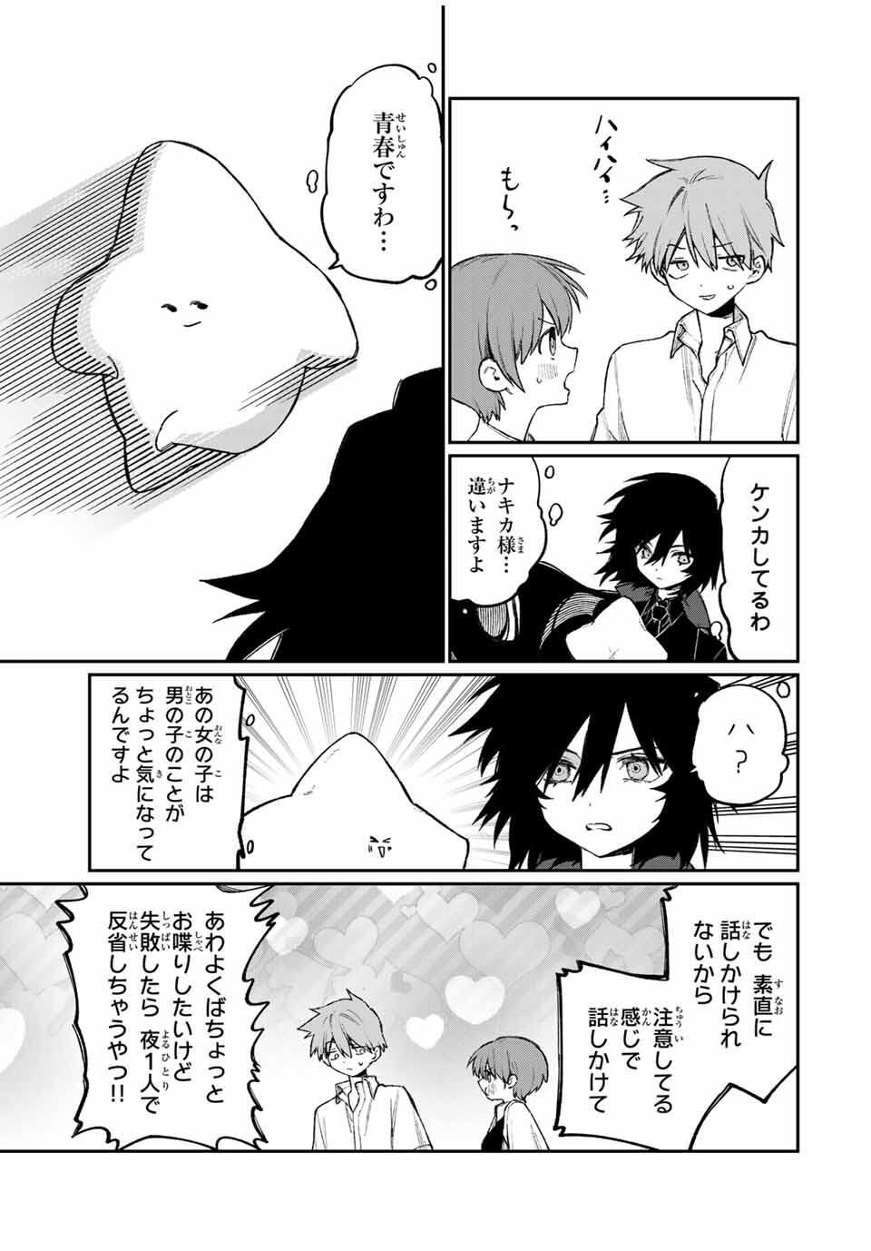 NakiNagi - Chapter 19 - Page 7