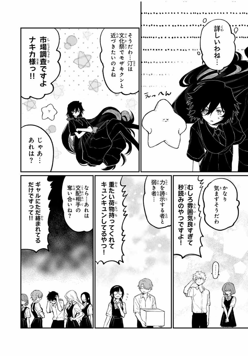 NakiNagi - Chapter 19 - Page 8