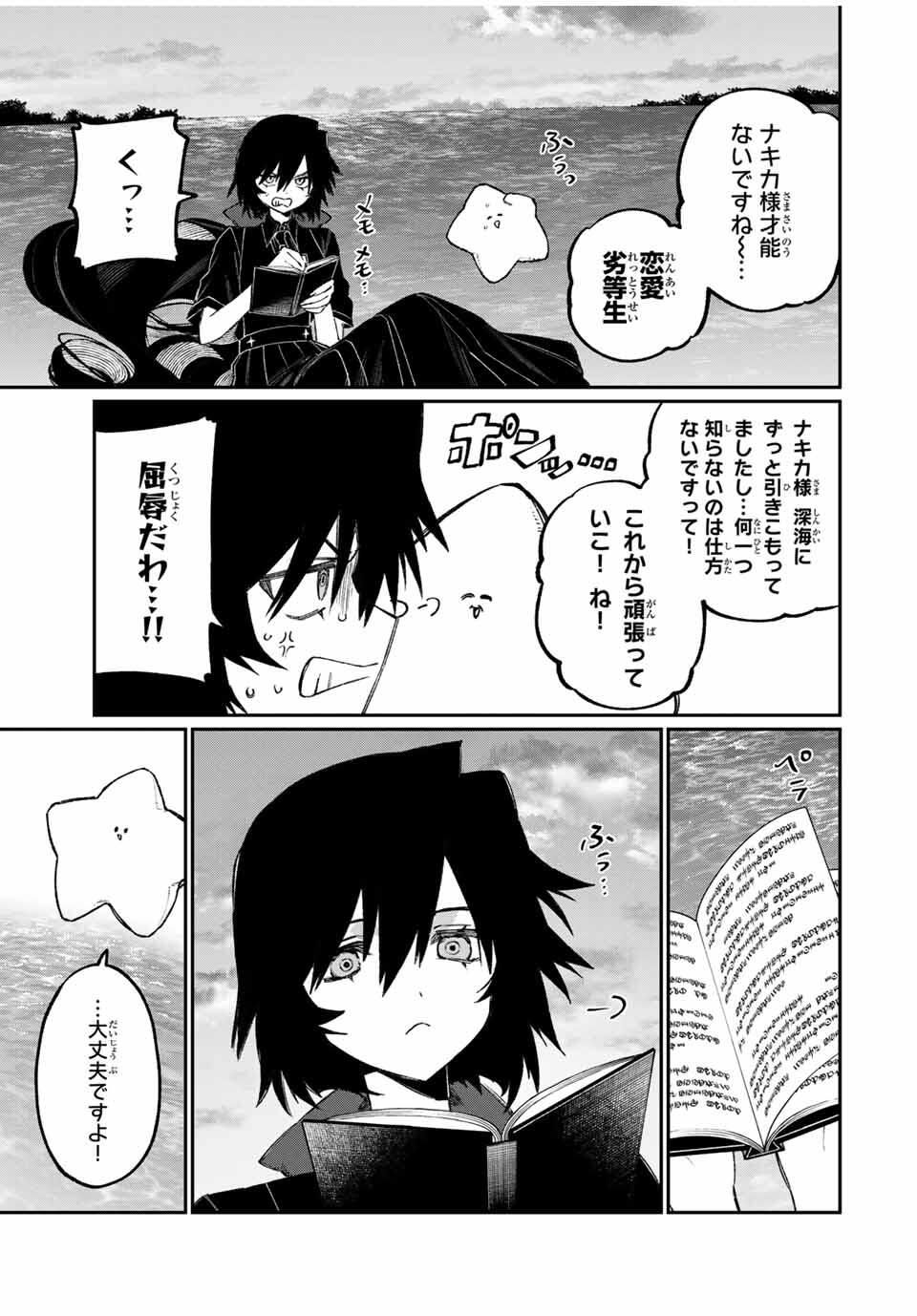 NakiNagi - Chapter 19 - Page 9