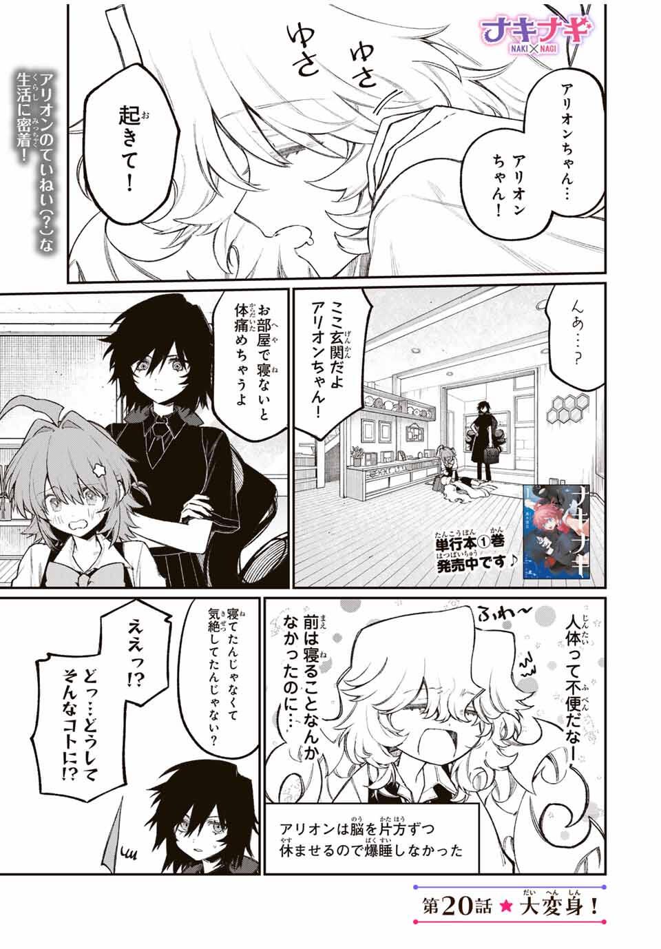 NakiNagi - Chapter 20 - Page 1