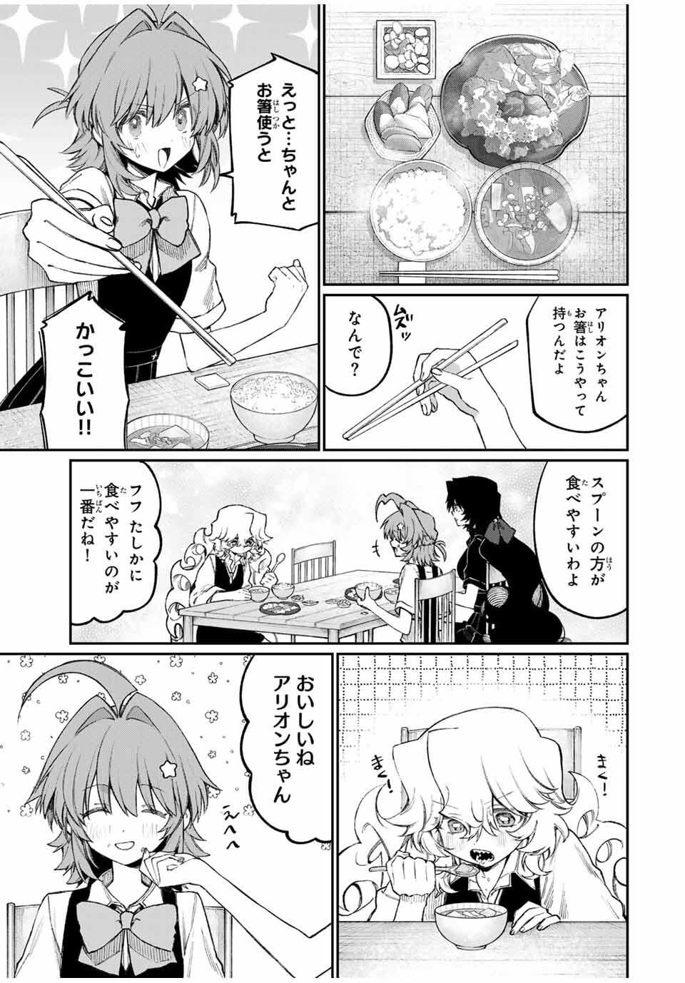 NakiNagi - Chapter 20 - Page 3