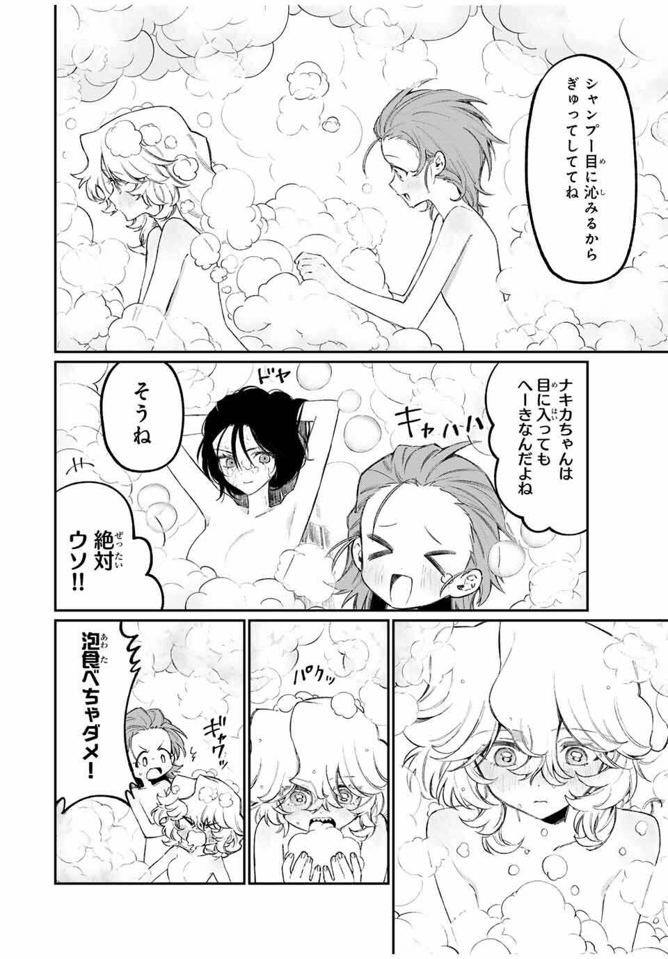 NakiNagi - Chapter 20 - Page 4