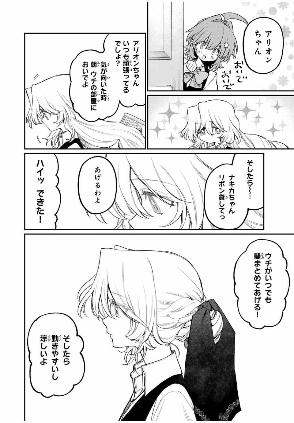 NakiNagi - Chapter 20 - Page 8