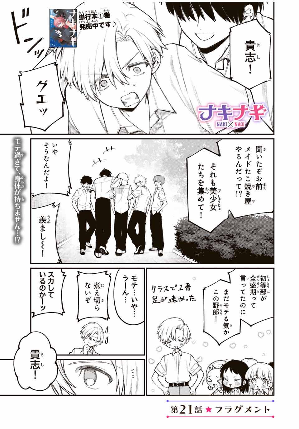 NakiNagi - Chapter 21 - Page 1