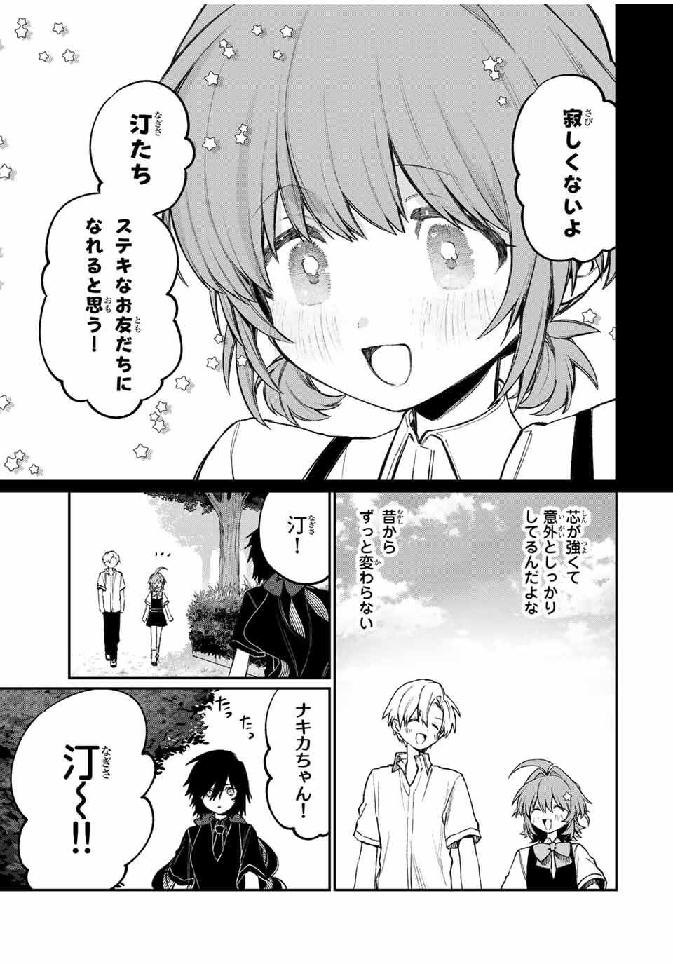 NakiNagi - Chapter 21 - Page 11