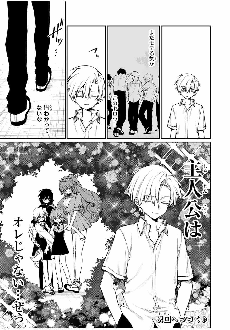 NakiNagi - Chapter 21 - Page 13